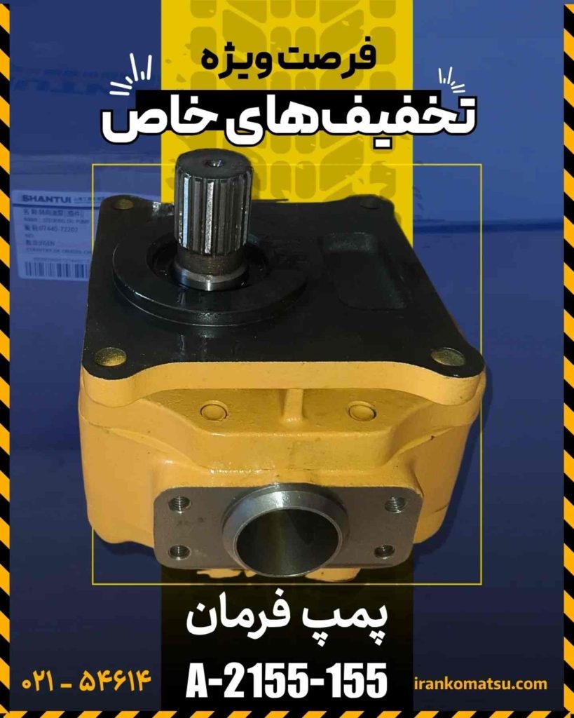 انواع پمپ فرمان