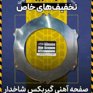 انواع صفحه های آهنی
