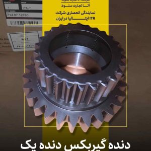 انواع دنده گیربکس دنده یک