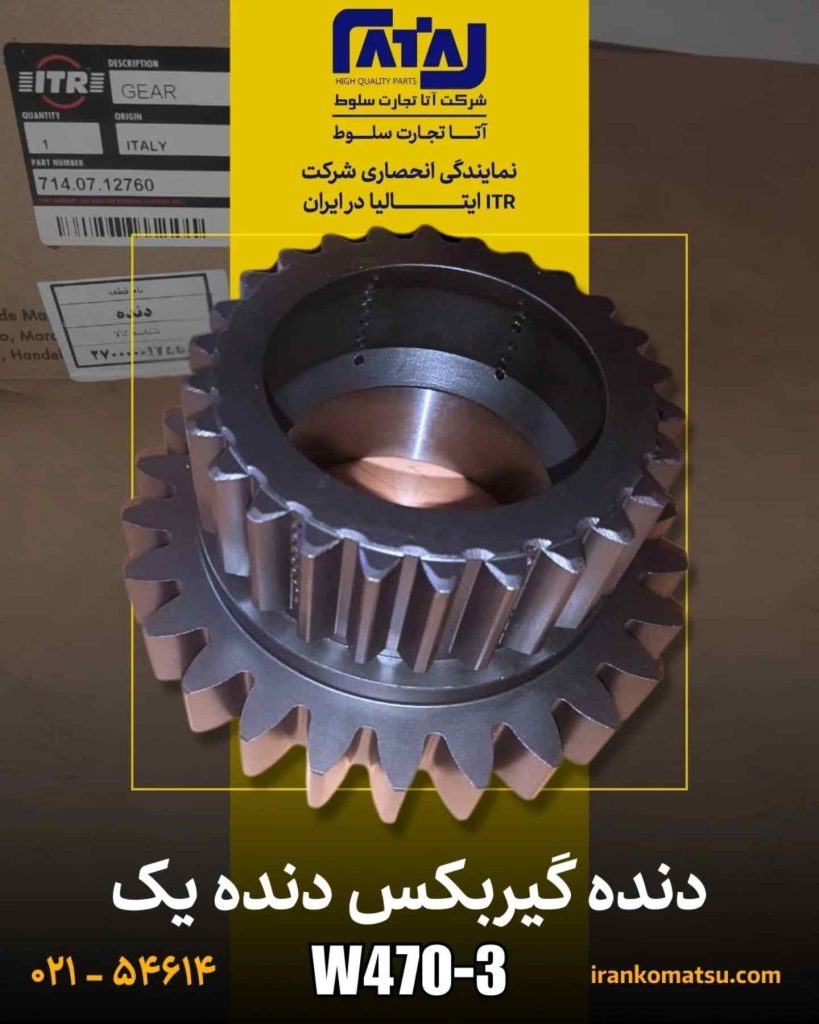 انواع دنده گیربکس دنده یک