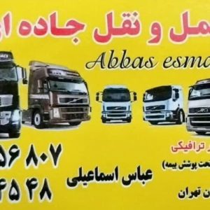 باربری بین شهری خادم بار
