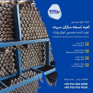فروش عمده انواع رولیک