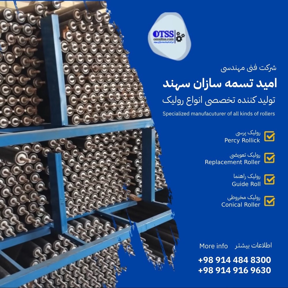 فروش عمده انواع رولیک