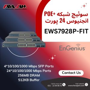 سوئیچ PoE مدیریتی انجنیوس EWS7928P-FIT
