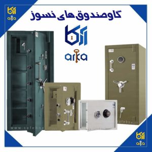 فروش ویژه گاوصندوق محمدزاده آرکا