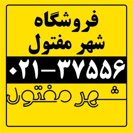 فروش محصولات مفتولی / شهر مفتول صنعت/آهن آلات