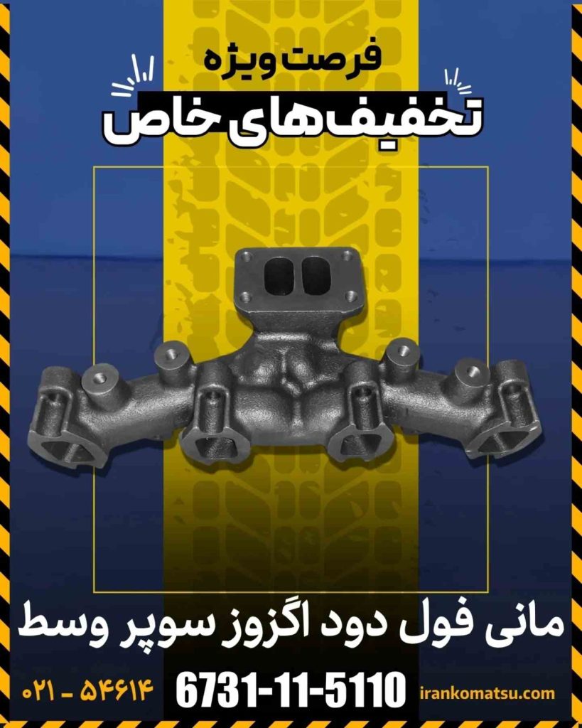 مانی فول دود اگزوز سوپر وسط