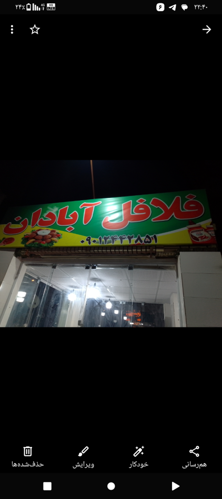 فلافلی در مشهد