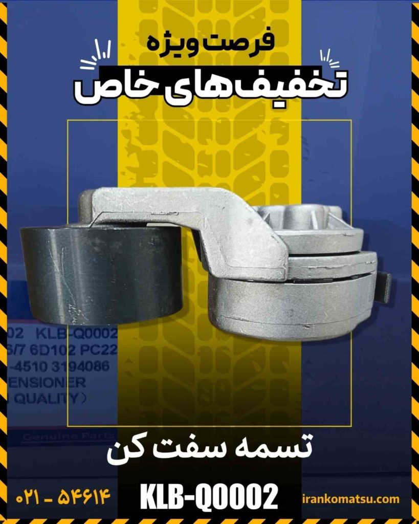 انواع تسمه سفت کن