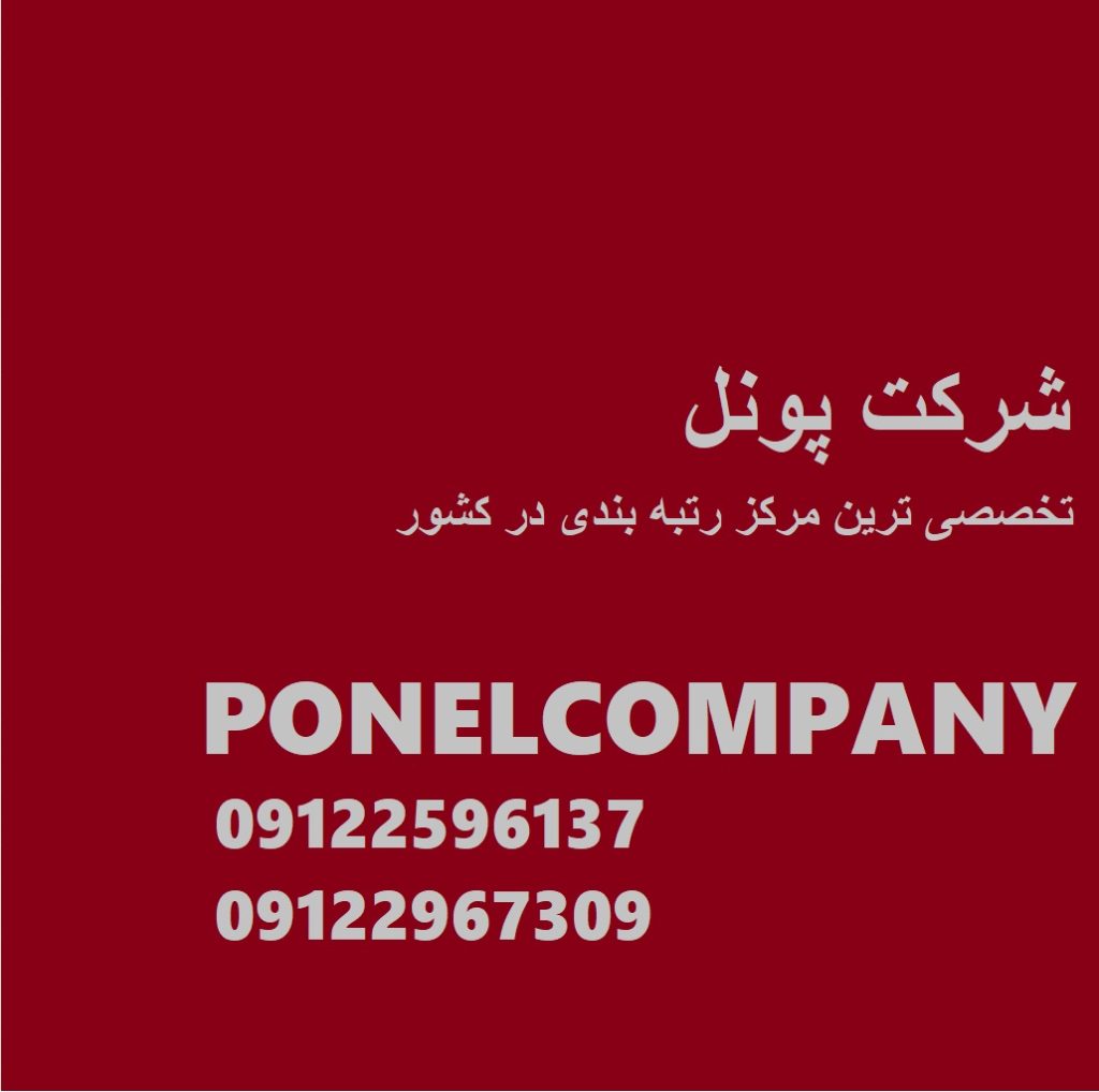 کلیه خدمات رتبه بندی ساجات/ثبت ،تمدید، ارتقاء شرکت