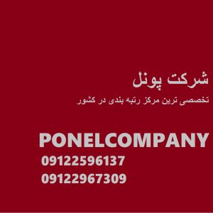 کلیه خدمات رتبه بندی ساجات/ثبت ،تمدید، ارتقاء شرکت