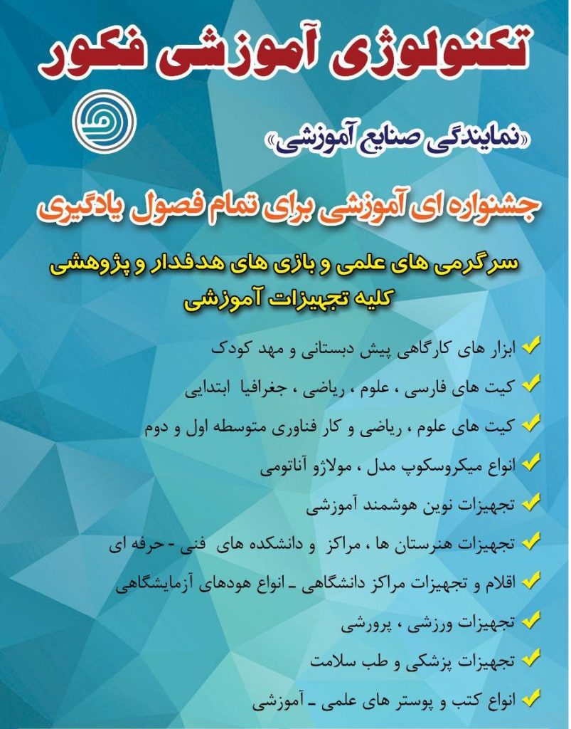 صنایع و تکنولوژی آموزشی فکور طراحی  و ساخت انواع هود آزمایشگاه  یونیت . انواع میز و سکوهای آزمایشگاهی