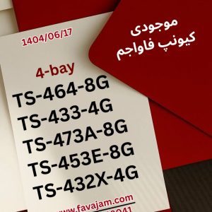 قدرت ذخیره‌سازی در یک NAS حرفه‌ای!