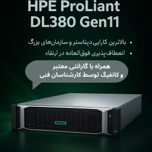 سرورهای HPE DL380 Gen11