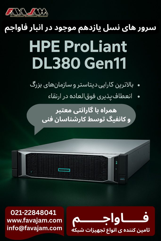 سرورهای HPE DL380 Gen11