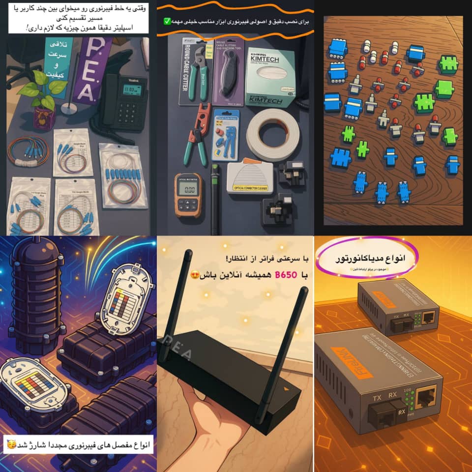 شبکه‌ای پرسرعت با تجهیزات فیبر نوری از ارتباط آئین