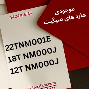 موجودی 1404/06/16 هارد های سیگیت فاواجم