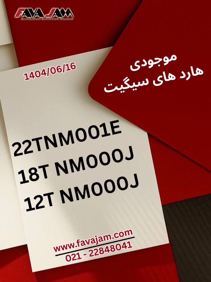 موجودی 1404/06/16 هارد های سیگیت فاواجم