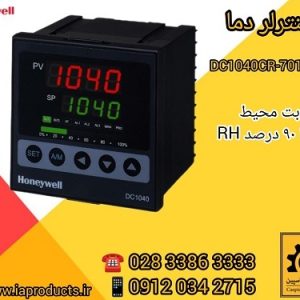 فروش انواع کنترلرهای دما Honeywell