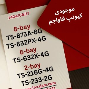 هر تعداد هاردی که نیاز داشته باشید، QNAP برای شما راه‌حل دارد!