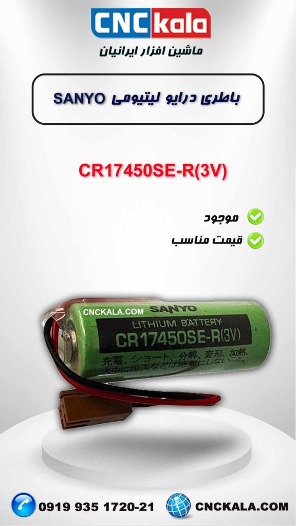 باطری لیتیوم SANYO مدل CR17450SE-R