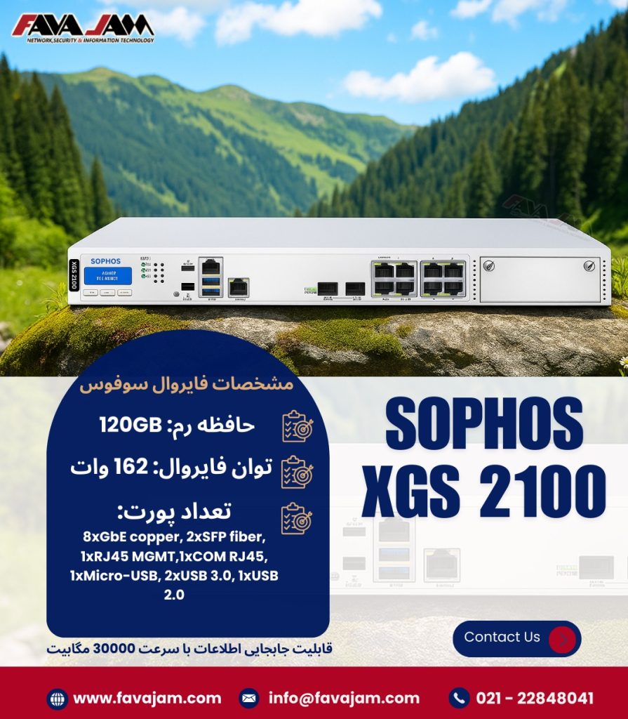 فایروال Sophos XGS 2100