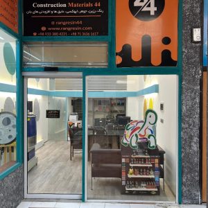 فروشگاه تخصصی رنگ و عایق ساختمانی ۴۴