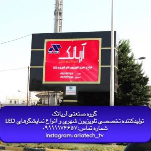 تلویزیون شهری (Outdoor)