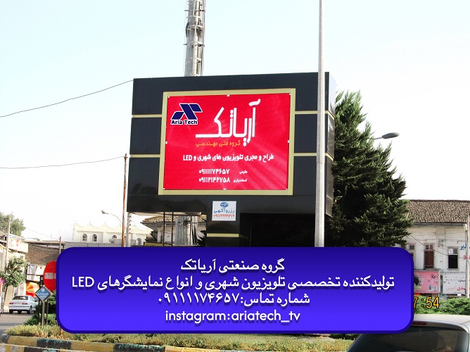 تلویزیون شهری (Outdoor)