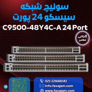 سوئیچ سازمانی سیسکو C9500-48Y4C-A