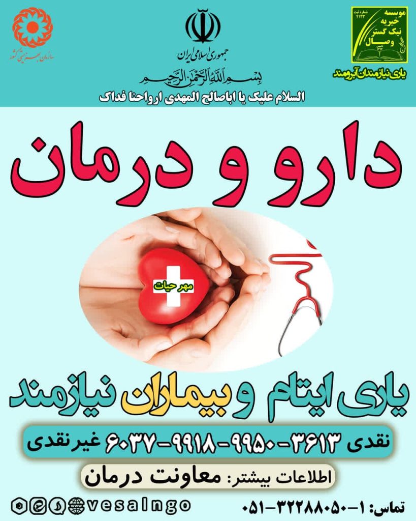 کمک به ایتام آبرومند