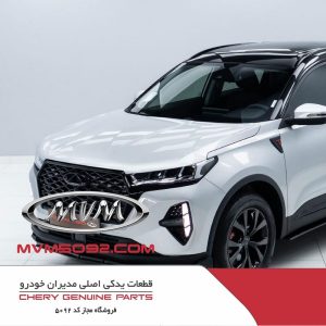 لوازم برقی فونیکس تیگو TIGGO 7 PRO