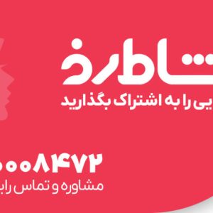 با نشاط رخ، زیبایی و سلامت را هوشمندانه انتخاب کنید