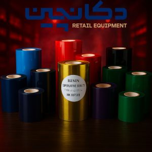 انواع ریبون وکس، رزین، پرمیوم رزین و جوهر جامد | تولید و پخش اختصاصی دکان‌چین