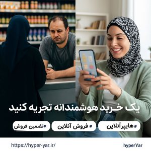 🚀 فروش چندبرابری هایپرمارکت با کمترین هزینه!
