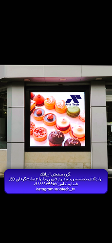 تلویزیون شهری (Outdoor)