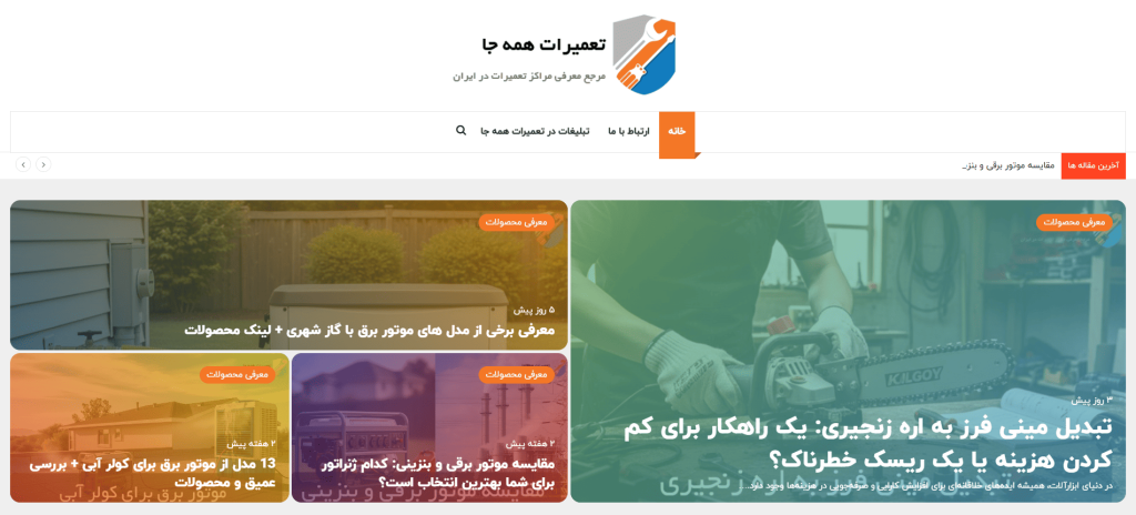 تعمیرات همه جا مرجع معرفی کسب و کار ها