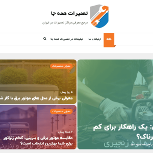 تعمیرات همه جا مرجع معرفی کسب و کار ها