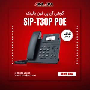گوشی حرفه‌ای Yealink SIP-T30P