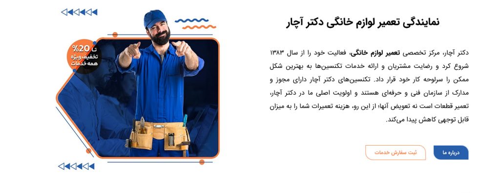 شرکت تعمیرات لوازم خانگی دکتر آچار