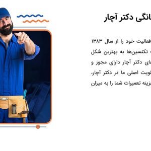 شرکت تعمیرات لوازم خانگی دکتر آچار