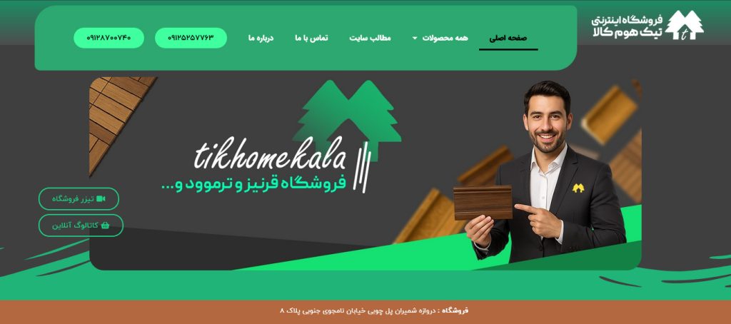 فروشگاه پخش لوازم دکوراسیون داخلی و خارجی منزل تیک هوم