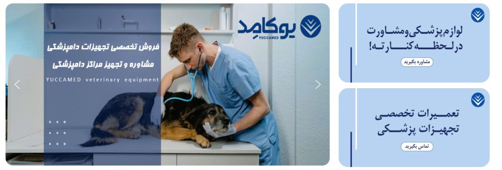فروشگاه تجهیزات پزشکی یوکامد