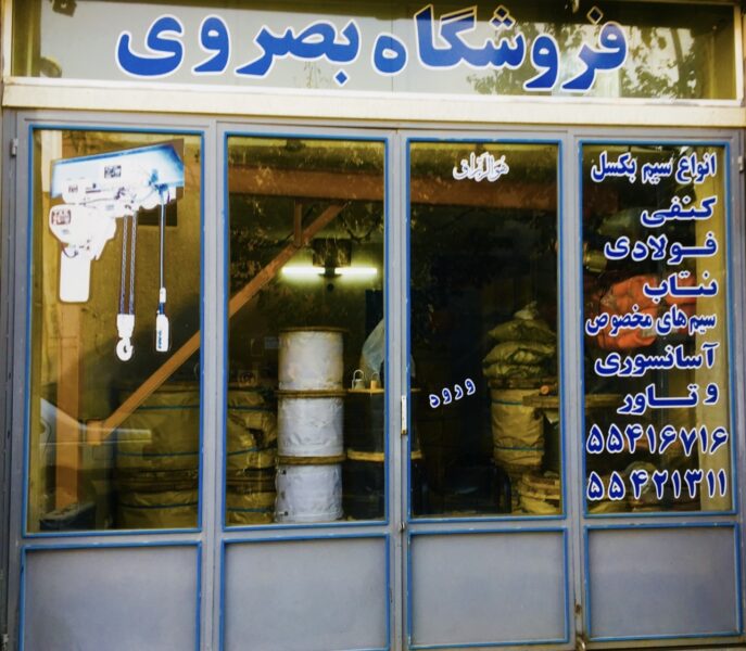 فروشگاه بصروی مرکز واردات و پخش مستقیم انواع سیم بکسل های آسانسوری گوستاولف