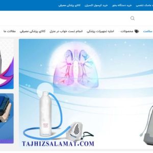 فروشگاه تجهیز سلامت