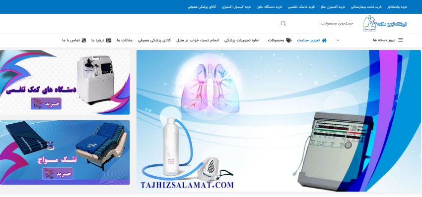 فروشگاه تجهیز سلامت