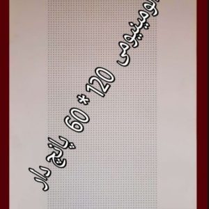 تایل آلومینیومی  120× 60 ساده و پانچ دار