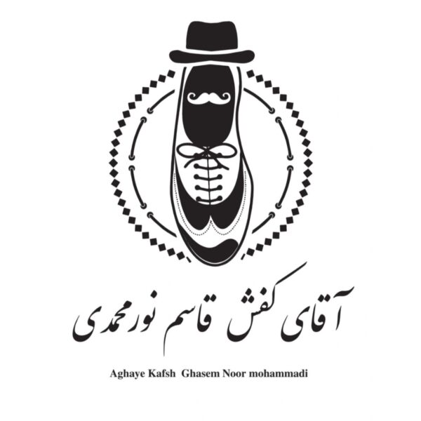 تولیدی کفش آقای کفش نورمحمدی