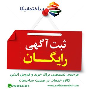خریدوفروش عمده مصالح ساختمانی