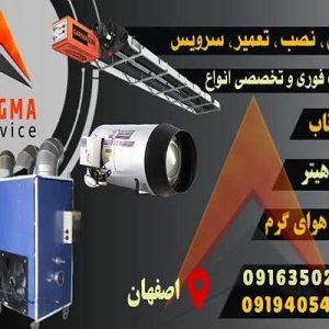 مرکز خدمات جامع تعمیرات سیستم‌های گرمایش صنعتی